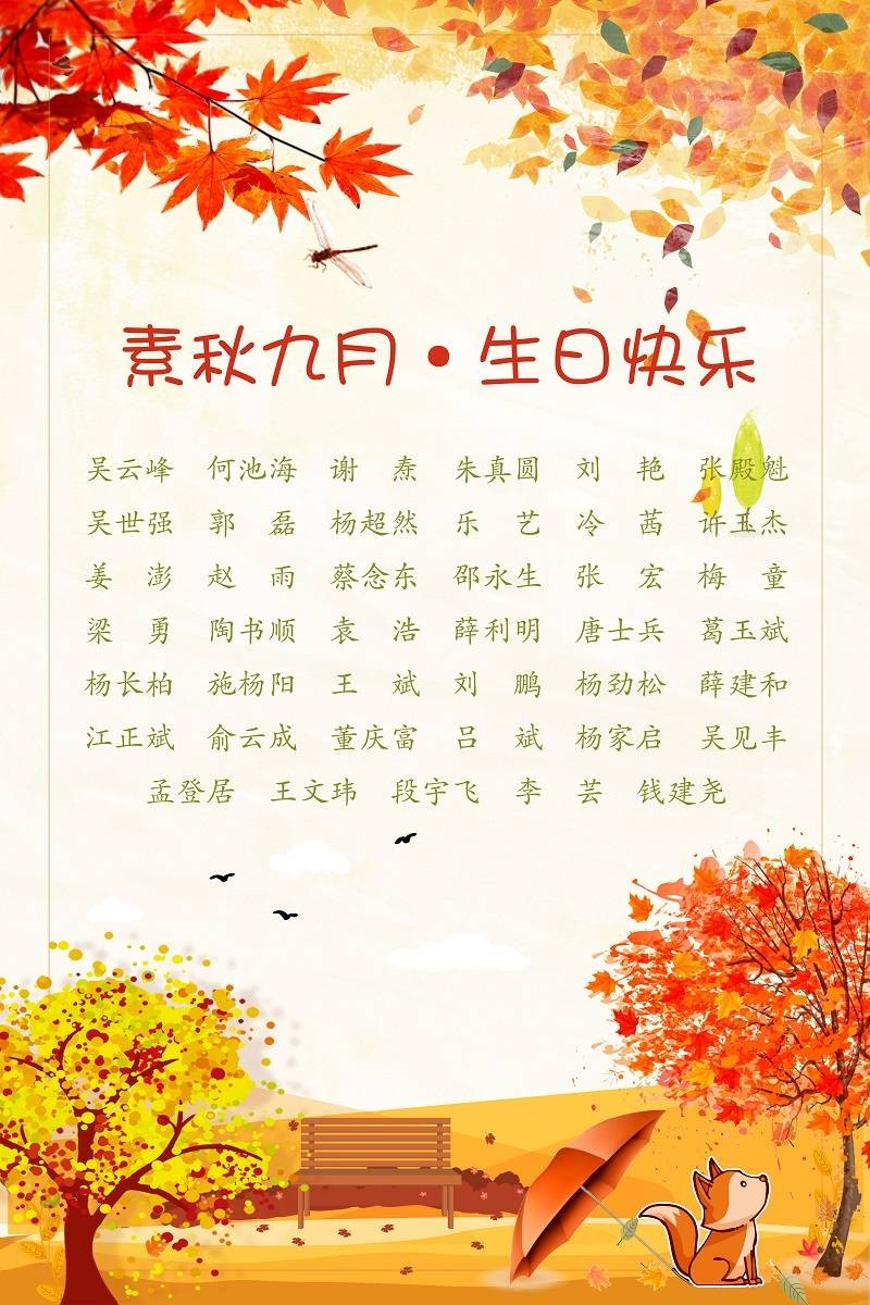 【生日祝?！抗ё?9月生日的員工生日快樂！