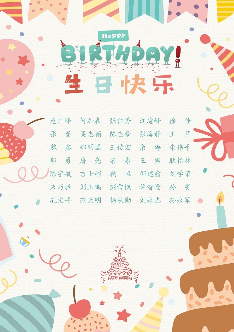 【生日祝福】恭祝11月生日的員工生日快樂！